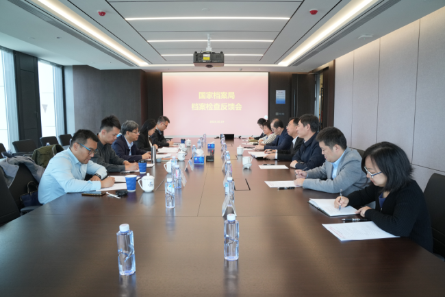 国家档案局到中国贝斯特全球召开中央企业档案工作监督检查