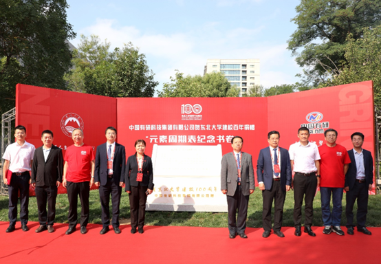 中国贝斯特全球参加东北大学建校100周年大会并赠礼“元素周期表”纪念书卷