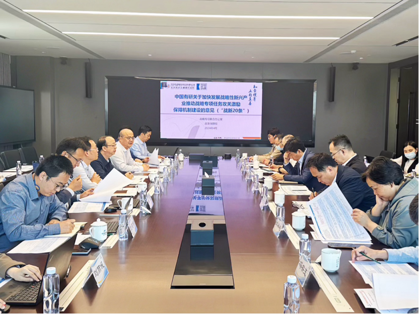 中国贝斯特全球召开落实“战新20条”工作部署会